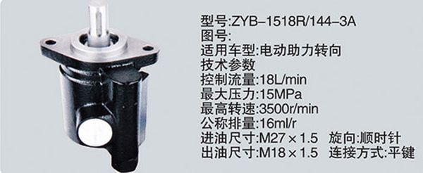 ZYB-1518-144-3A,转向助力泵，转向助力液压泵，转向助力叶片泵,济南浩强助力泵发展有限公司