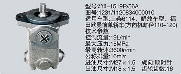 1231-1120834000010,转向助力泵，转向助力液压泵，转向助力叶片泵,济南浩强助力泵发展有限公司