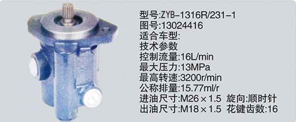 13024416,转向助力泵，转向助力液压泵，转向助力叶片泵,济南浩强助力泵发展有限公司