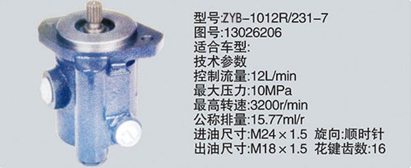 13026206,转向助力泵，转向助力液压泵，转向助力叶片泵,济南浩强助力泵发展有限公司