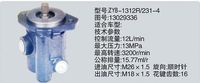 13029336,转向助力泵，转向助力液压泵，转向助力叶片泵,济南浩强助力泵发展有限公司