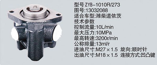 13032088,转向助力泵，转向助力液压泵，转向助力叶片泵,济南浩强助力泵发展有限公司