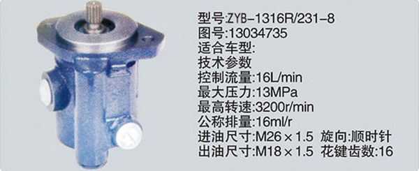 13034735,转向助力泵，转向助力液压泵，转向助力叶片泵,济南浩强助力泵发展有限公司