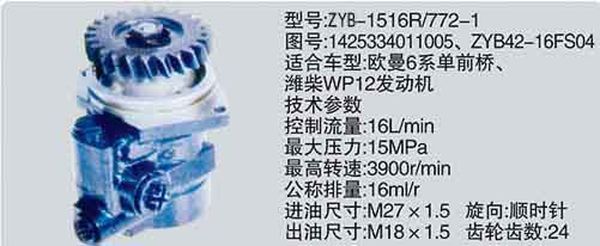 1425334011005、ZYB42-16FS04,转向助力泵，转向助力液压泵，转向助力叶片泵,济南浩强助力泵发展有限公司