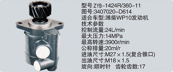3407020-D614,转向助力泵，转向助力液压泵，转向助力叶片泵,济南浩强助力泵发展有限公司