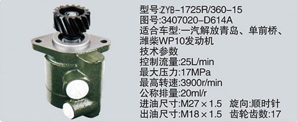 3407020-D614A,转向助力泵，转向助力液压泵，转向助力叶片泵,济南浩强助力泵发展有限公司