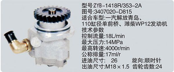 3407020-D815,转向助力泵，转向助力液压泵，转向助力叶片泵,济南浩强助力泵发展有限公司