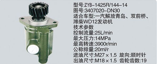 3407020-DN30,转向助力泵，转向助力液压泵，转向助力叶片泵,济南浩强助力泵发展有限公司