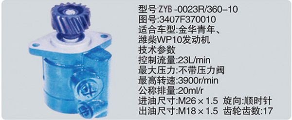 3407F370010,转向助力泵，转向助力液压泵，转向助力叶片泵,济南浩强助力泵发展有限公司
