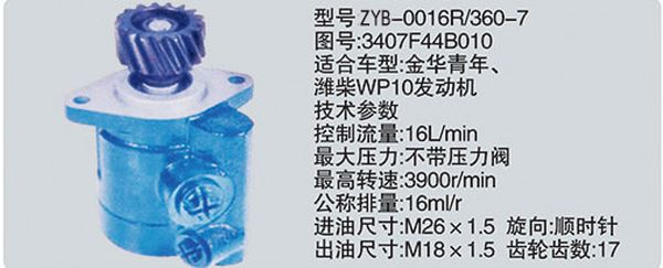 3407F44B010,转向助力泵，转向助力液压泵，转向助力叶片泵,济南浩强助力泵发展有限公司