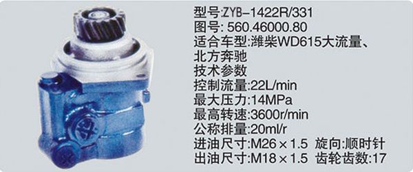 5604600080,转向助力泵，转向助力液压泵，转向助力叶片泵,济南浩强助力泵发展有限公司