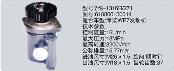 610800130014,转向助力泵，转向助力液压泵，转向助力叶片泵,济南浩强助力泵发展有限公司