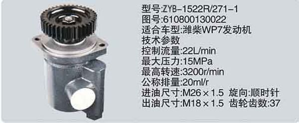 610800130022,转向助力泵，转向助力液压泵，转向助力叶片泵,济南浩强助力泵发展有限公司