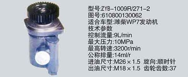 610800130062,转向助力泵，转向助力液压泵，转向助力叶片泵,济南浩强助力泵发展有限公司