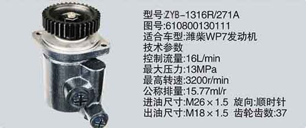 610800130111,转向助力泵，转向助力液压泵，转向助力叶片泵,济南浩强助力泵发展有限公司