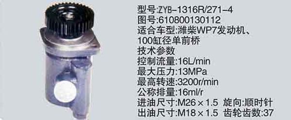610800130112,转向助力泵，转向助力液压泵，转向助力叶片泵,济南浩强助力泵发展有限公司