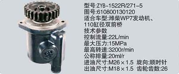 610800130120,转向助力泵，转向助力液压泵，转向助力叶片泵,济南浩强助力泵发展有限公司
