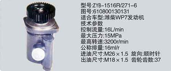 610800130131,转向助力泵，转向助力液压泵，转向助力叶片泵,济南浩强助力泵发展有限公司