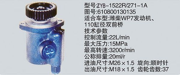 610800130135,转向助力泵，转向助力液压泵，转向助力叶片泵,济南浩强助力泵发展有限公司