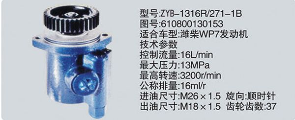 610800130153,转向助力泵，转向助力液压泵，转向助力叶片泵,济南浩强助力泵发展有限公司