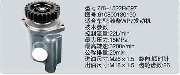 610800130190,转向助力泵，转向助力液压泵，转向助力叶片泵,济南浩强助力泵发展有限公司