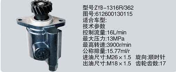 612600130115,转向助力泵，转向助力液压泵，转向助力叶片泵,济南浩强助力泵发展有限公司