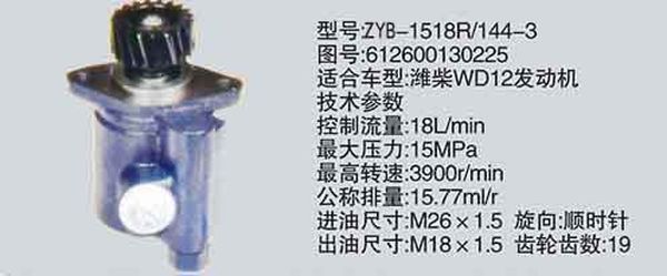 612600130225,转向助力泵，转向助力液压泵，转向助力叶片泵,济南浩强助力泵发展有限公司