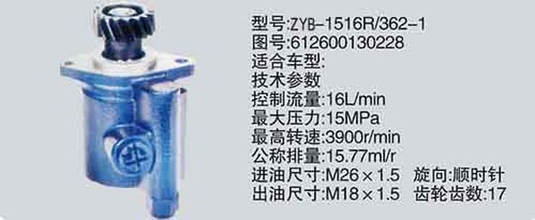 612600130228,转向助力泵，转向助力液压泵，转向助力叶片泵,济南浩强助力泵发展有限公司