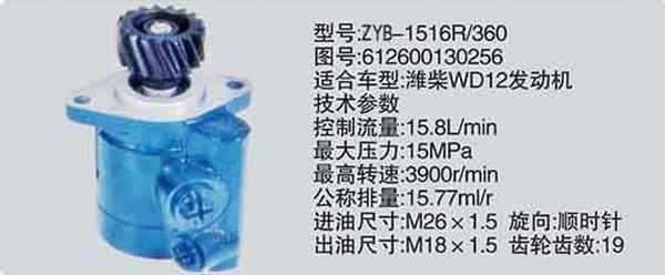 612600130256,转向助力泵，转向助力液压泵，转向助力叶片泵,济南浩强助力泵发展有限公司