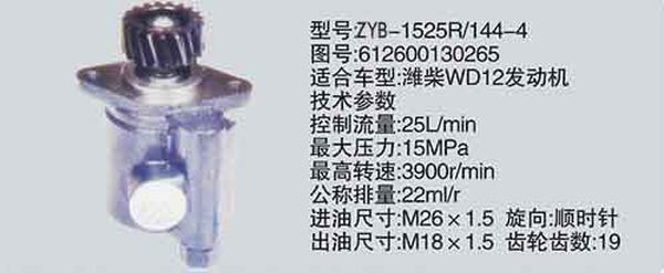 612600130265,转向助力泵，转向助力液压泵，转向助力叶片泵,济南浩强助力泵发展有限公司