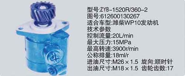 612600130267,转向助力泵，转向助力液压泵，转向助力叶片泵,济南浩强助力泵发展有限公司