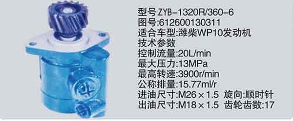 612600130311,转向助力泵，转向助力液压泵，转向助力叶片泵,济南浩强助力泵发展有限公司