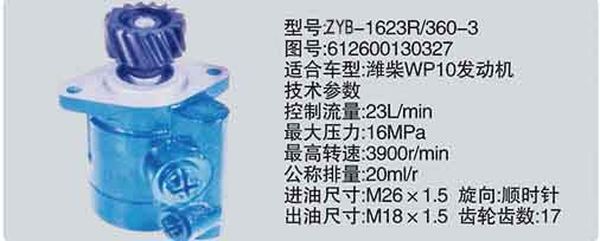 612600130327,转向助力泵，转向助力液压泵，转向助力叶片泵,济南浩强助力泵发展有限公司