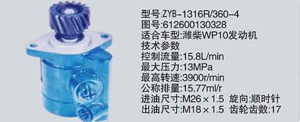 612600130328,转向助力泵，转向助力液压泵，转向助力叶片泵,济南浩强助力泵发展有限公司