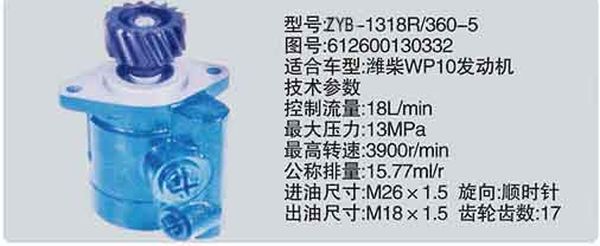 612600130332,转向助力泵，转向助力液压泵，转向助力叶片泵,济南浩强助力泵发展有限公司