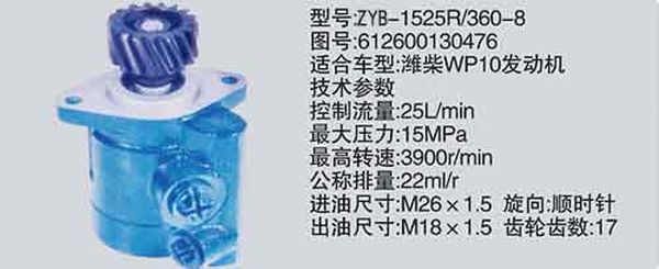 612600130476,转向助力泵，转向助力液压泵，转向助力叶片泵,济南浩强助力泵发展有限公司