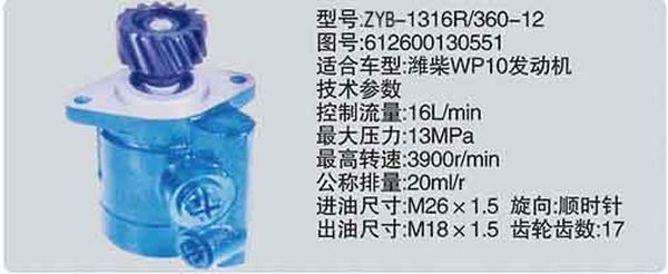 612600130551,转向助力泵，转向助力液压泵，转向助力叶片泵,济南浩强助力泵发展有限公司