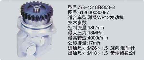 612630030087,转向助力泵，转向助力液压泵，转向助力叶片泵,济南浩强助力泵发展有限公司