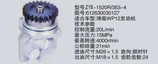 612630030127,转向助力泵，转向助力液压泵，转向助力叶片泵,济南浩强助力泵发展有限公司