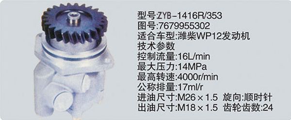 7679955302,转向助力泵，转向助力液压泵，转向助力叶片泵,济南浩强助力泵发展有限公司