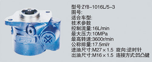 ZYB-1016L-5-3,转向助力泵，转向助力液压泵，转向助力叶片泵,济南浩强助力泵发展有限公司