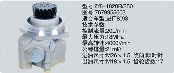 7679955603,转向助力泵，转向助力液压泵，转向助力叶片泵,济南浩强助力泵发展有限公司