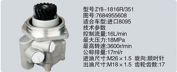 7684955608,转向助力泵，转向助力液压泵，转向助力叶片泵,济南浩强助力泵发展有限公司