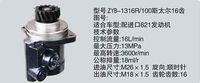 ZYB-1316R-100斯太尔16齿,转向助力泵，转向助力液压泵，转向助力叶片泵,济南浩强助力泵发展有限公司