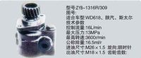 ZYB-1316R-309,转向助力泵，转向助力液压泵，转向助力叶片泵,济南浩强助力泵发展有限公司