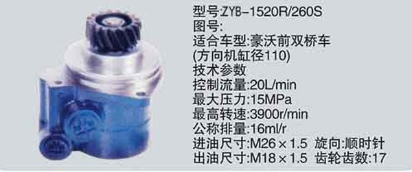 ZYB-1520R-260S,转向助力泵，转向助力液压泵，转向助力叶片泵,济南浩强助力泵发展有限公司