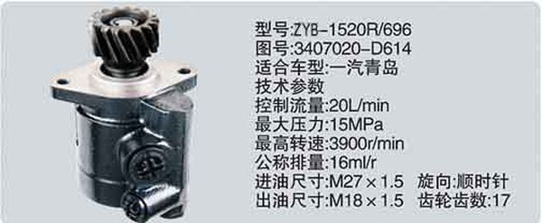 ZYB-1520R-696-3407020-D614,转向助力泵，转向助力液压泵，转向助力叶片泵,济南浩强助力泵发展有限公司