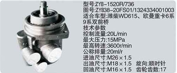 ZYB38-20FS01-1324334001003,转向助力泵，转向助力液压泵，转向助力叶片泵,济南浩强助力泵发展有限公司