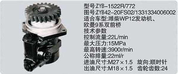 ZYB42-20FS02-1331334006002,转向助力泵，转向助力液压泵，转向助力叶片泵,济南浩强助力泵发展有限公司