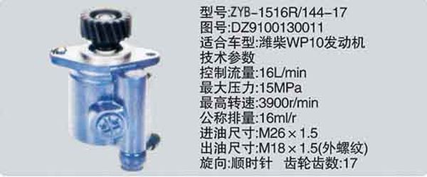 DZ9100130011,转向助力泵，转向助力液压泵，转向助力叶片泵,济南浩强助力泵发展有限公司